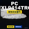 Gránulos de plástico PC EXL9414TRC, PC de producción nacional que reemplaza la materia prima importada LEXAN, SABIC Innovation