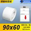 Papel para etiquetas autoadesivas em cobre, papel para impressão de código de barras, etiqueta de papel em branco para código de barras, etiqueta de papel em cobre com adesivo forte 6040