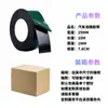 En stock: Película verde de PE, espuma negra, cinta adhesiva de doble cara, cinta de espuma fuerte y de alta adherencia para aplicaciones automotrices, cinta de doble cara a prueba de humedad y amortiguadora de golpes