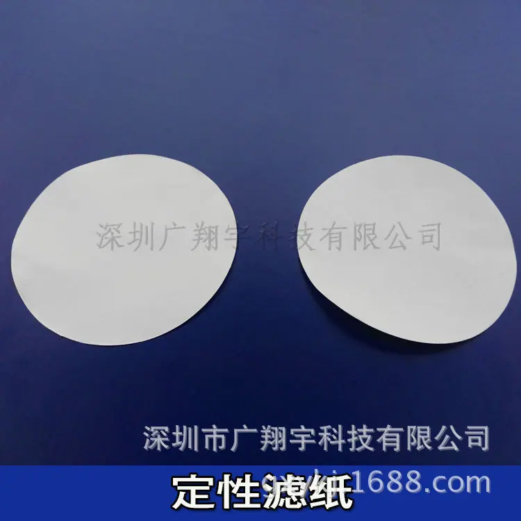 定性滤纸