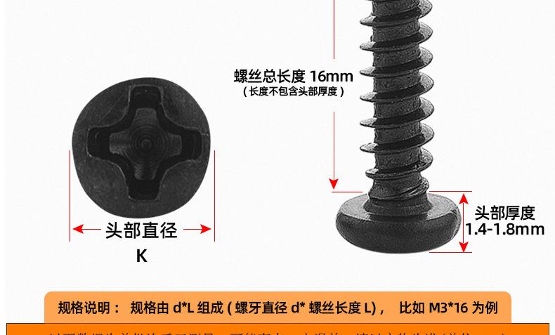 氧化发黑PB十字圆头平尾自攻螺丝_03_15.jpg