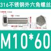 Tornillo de cabeza hexagonal externa de acero inoxidable 316L, tornillo extendido M5M10M12M14M16M18 [M4-M20]]