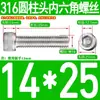Pernos Cilíndricos de Acero Inoxidable 316 con Cabeza Cilíndrica y Accionamiento Hexagonal Roscados Din912 M12M14M16M20