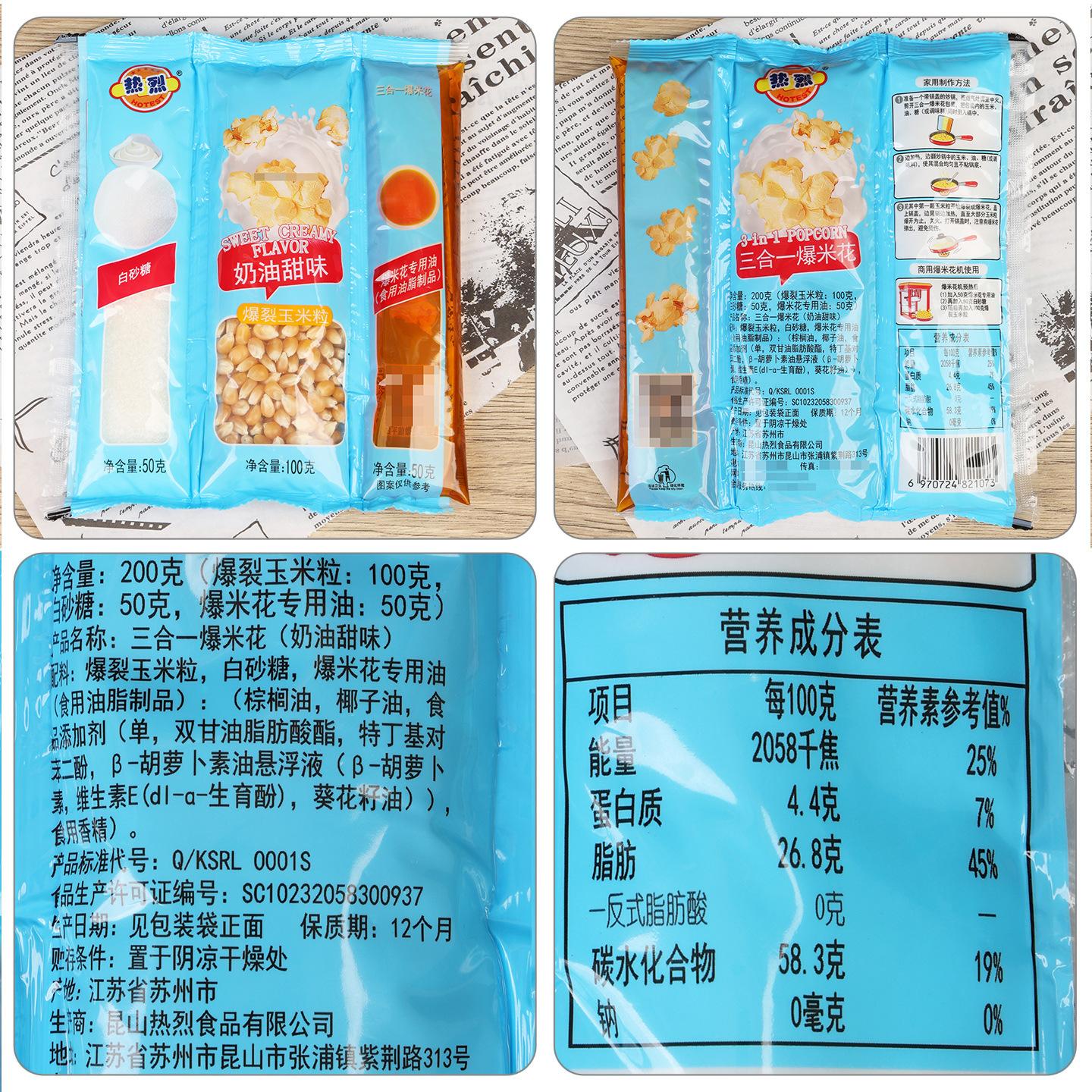 配料-热烈三合一爆米花【奶油甜味】（蝶形蓝袋60装）200克