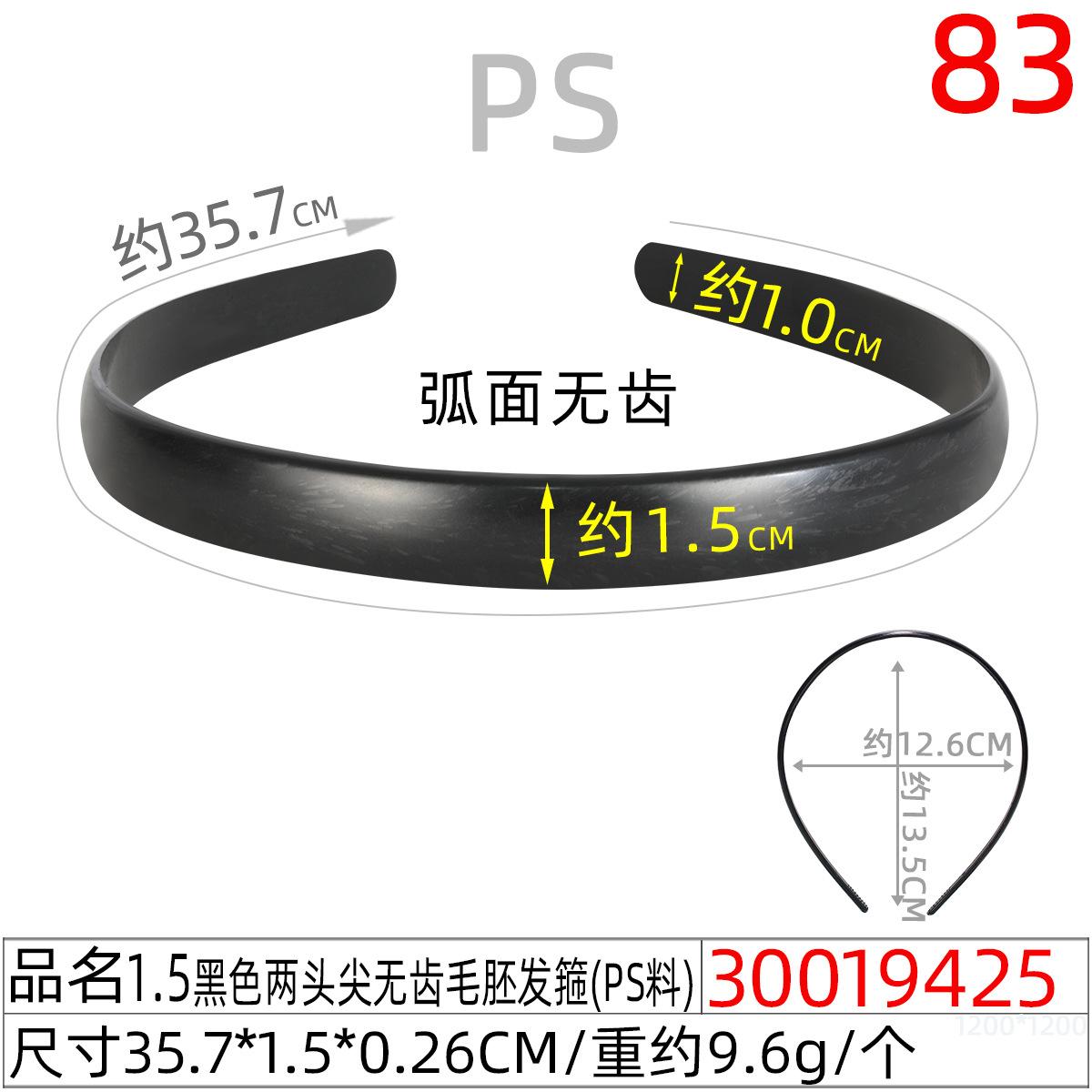 30019425#1.5CM黑色两头尖无齿毛胚发箍（35.7