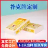 Impresión Publicitaria Cartas de Póker Personalizadas con Diseños de Dibujos Animados Coloridos, Cartas Especiales para Guandan, Fuentes Personalizadas de Alta Definición, Cartas para Juegos de Mesa