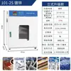Horno de Secado por Aire Caliente Eléctrico de Laboratorio Horno Industrial de Temperatura Constante Horno Pequeño de Secado a Alta Temperatura Horno de Horneado para Materiales Alimenticios