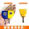 Chave JCB Chave de Escavadeira JCB Chave Universal de Partida de Carro Abertura de Porta Chave de Ignição Adequada para Chave 14603