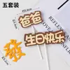 2025 Día del Padre Nuevo Juego de Té Chino Adornos para Decoración de Pasteles Tarjeta Feliz Día del Padre Decoración para Hornear Postres