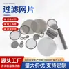 Malla de Filtro de Acero Inoxidable Filtro de Impurezas de Aceite para Fregadero de Cocina Estampado Metálico Tejido Redondo Filtro para Campana Extractora
