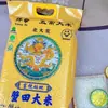Arroz Wuchang Yugong del Noreste 5 kg una bolsa de arroz fragancia arroz enriquecido con selenio débilmente alcalino 2.5 kg vacío fábrica al por mayor