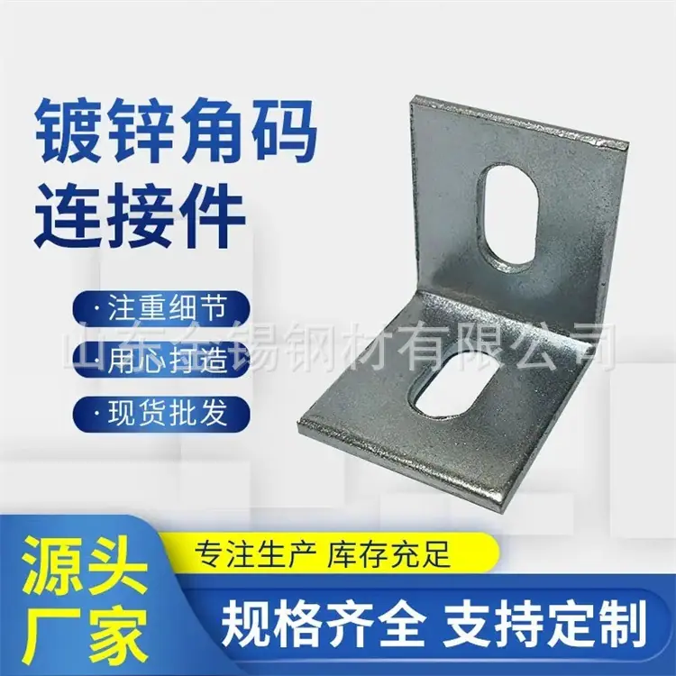 镀锌角码5.webp.jpg