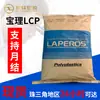 Fibras de Alta Temperatura Reforzadas con Policarbonato LCP E473I E130I E471I Conector de Baja Deformación Mejorado Partículas de Plástico