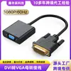 Convertidor Dvi a Vga Cable Dvi24+1 a Vga de Alta Definición Cable Dvi a Vga Cable Adaptador Dvi-D a Vga