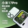 Producto Nuevo Transfronterizo Adecuado para Xiaomi 17Pro Vidrio Templado Antiexplosión Película Integrada para Lente Película para Lente 17Promax