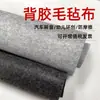 Tela de fieltro con respaldo adhesivo tela de fondo de pared pizarra algodón insonorizante acolchado a prueba de golpes para pincel de caligrafía vitrina tela de terciopelo autoadhesiva