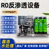 Equipamento de Água Ultra-Pura RO Osmose Reversa EDI Alimentos e Farmacêuticos Eletrônico Equipamento Totalmente Automático de Troca Iônica Unidade de Água Pura