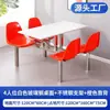Mesa de Comedor de Acero Inoxidable para Comedor Escolar Dingyue, Juego Integrado de Mesa y Sillas para Comedor de Empresa con Sillas de 4 Personas con Respaldo