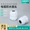 Cabezal de prensaestopas Tipo Pg Conector Impermeable de Plástico para Cable de Alambre Pg7/9/11/16/21 Cabezal de Prensaestopas Sellado Doble Cabezal