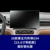 Modelos Estáveis e Aplicáveis 26 Quinta Geração Trumpchi GS4 Tela de Navegação Película Temperada Suprimentos Internos Centro de Distribuição Atacado Película de Tela Central