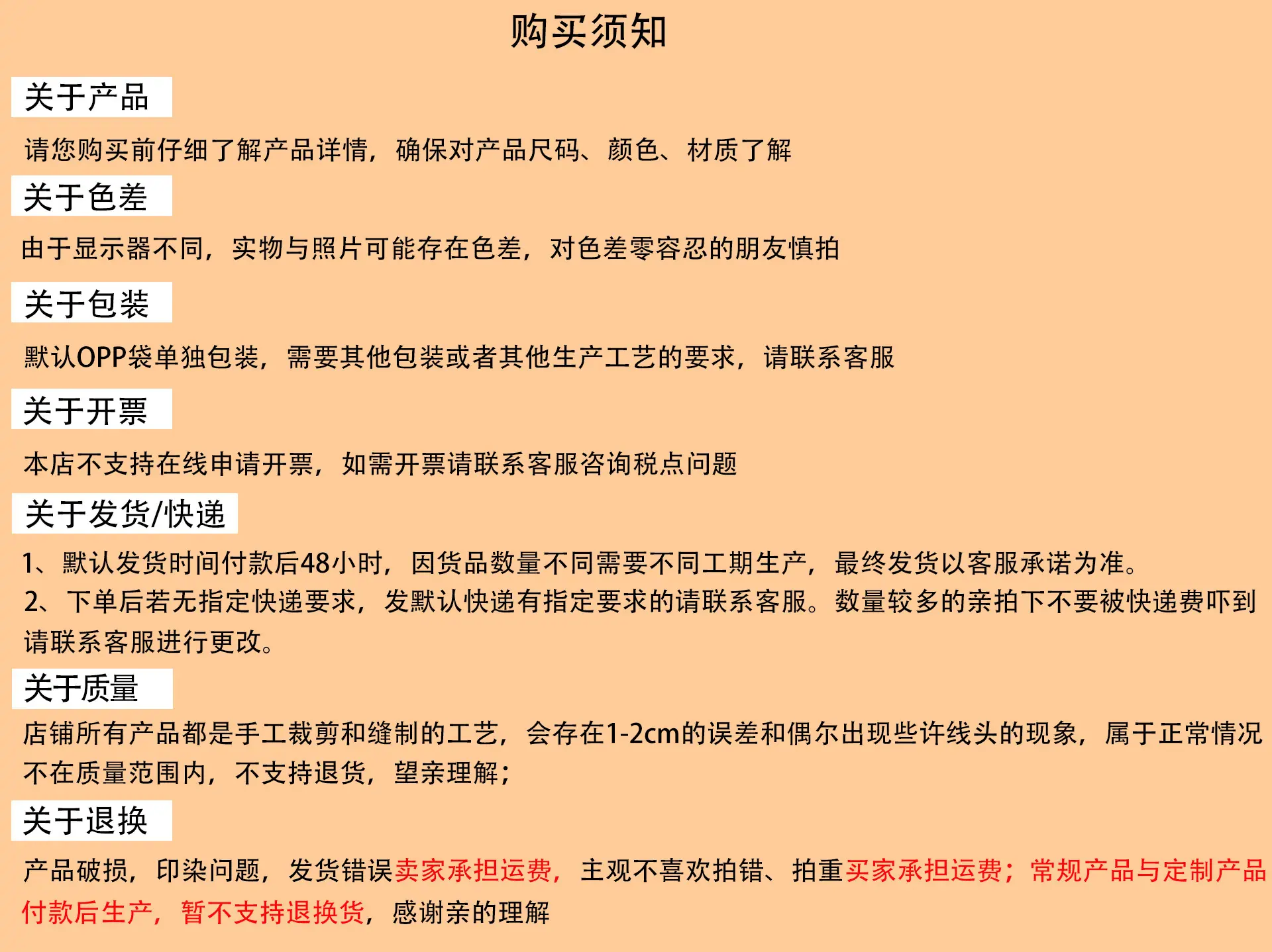 购买须知