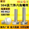 Parafusos Sextavados Externos com Flange de Aço Inoxidável 304, Parafusos de Superfície com Flange, Parafusos Dentados Antiderrapantes, Versão Ampliada Gb5789