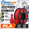 Filamento para Impressão 3D Ningmei Technology PLA Cor Vermelho Básico da Sorte Adequado para Tu Zhu Farm 1,75mm Peso Real 1KG
