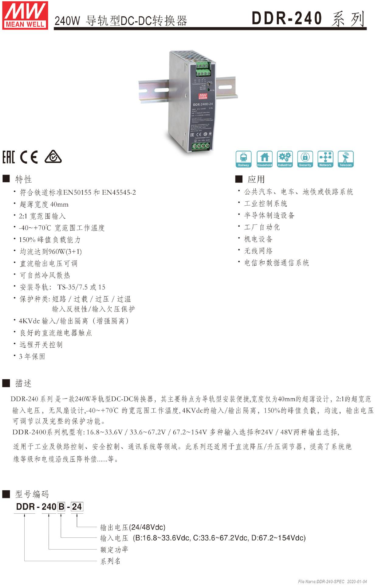 DDR-240-spec-cn-1