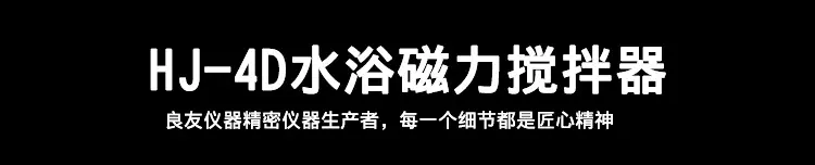 HJ-4D磁力搅拌水浴锅 详情4