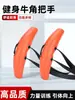 Accesorios para Barra de Dominadas de Fitness con Agarre Curvado y Manija en Forma de Cuerno