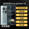 Adequado para Película de Tela de Celular Transsion Tecno Phantom X2, Película Macia de Hidrogel de Alta Definição, Película Temperada à Prova de Explosão, Película Anti-Espionagem