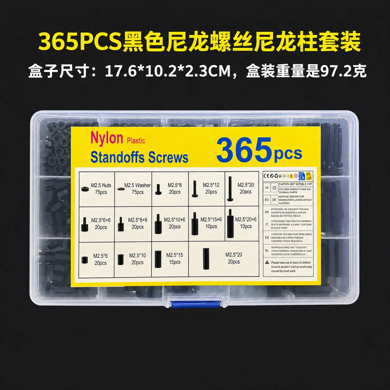 尼龙螺丝套装