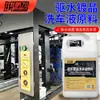 Hongpeng Alta Concentración Repelente al Agua Recubrimiento de Cristal Líquido para Lavado de Autos Materia Prima Recubrimiento Hidrofóbico Protección de Pintura Limpieza Concentrado para Lavado de Autos Fabricante Mayorista