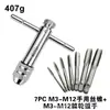 Llave de Manivela de Trinquete Ajustable para Machos de Roscar M3-M8 Transfronteriza Accesorios para Roscado Hacia Adelante y Hacia Atrás M5-M12 Machos Extendidos