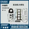 3S4G6052Ab Adecuado para Ford Focus 1.8 Kit de Junta de Cilindro Kit de Revisión de Motor Suministro Transfronterizo