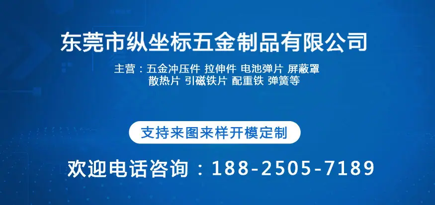 铝散热片 散热器 屏蔽罩 屏蔽盖 电池弹片 配重铁 引磁铁片 圆形铁片 不锈钢弹片 不锈钢支架 定制加工 东莞厂家