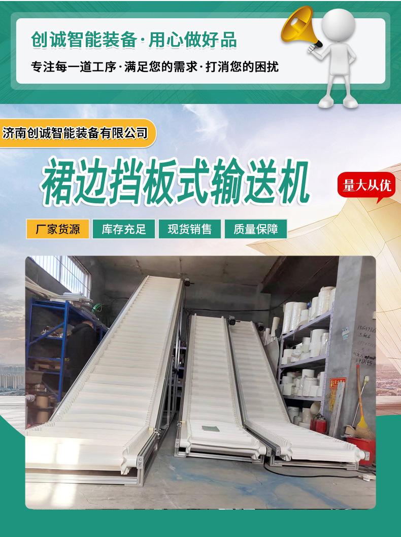 大倾角裙边挡板输送机