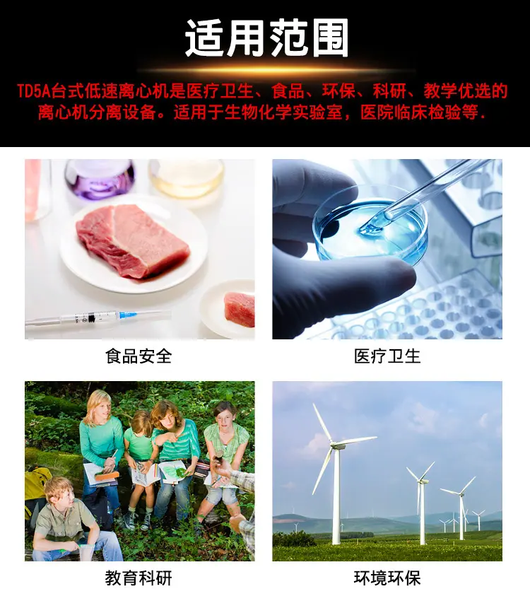 TD5A低速离心机_13