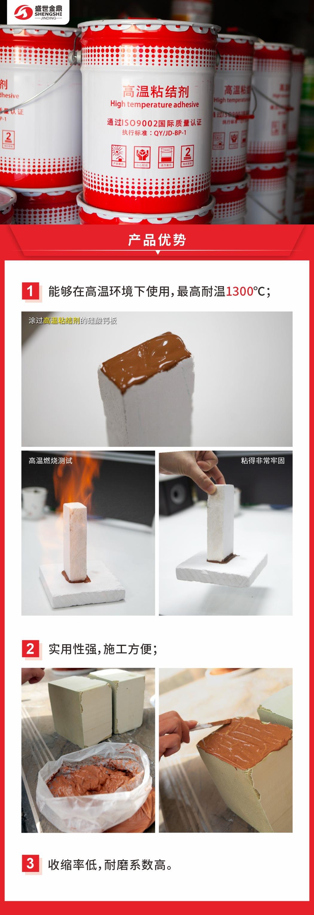 2、高温粘结剂（详情页）-3.jpg
