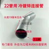 Tubería galvanizada en caliente para invernadero de 1.5 de espesor y 25 mm, conectores de codo de 6 puntos y 1 pulgada, tuberías de conexión, codos superiores y manguitos de acoplamiento