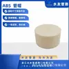 Tapa de Tubería ABS Tubería ABS Tubería de Suministro de Agua Tubería ABS Tapa ABS Tapón ABS Químico Plástico de Ingeniería ABS Jingwei