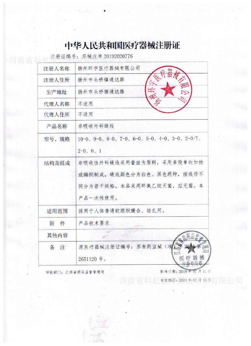 扬州环宇非吸收外科缝线 (2)