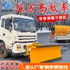 Quitanieves Montado en Vehículo Quitanieves Camión de Saneamiento Carga Recolectora Equipo Modificado para Limpieza de Nieve Cepillo Rodante Limpiador de Nieve Pala de Nieve