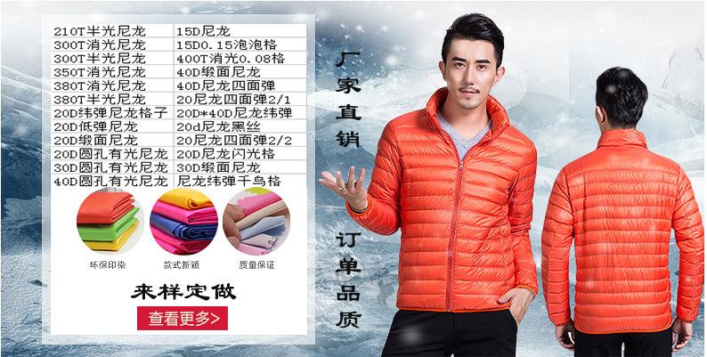 3-1羽绒服面料广告
