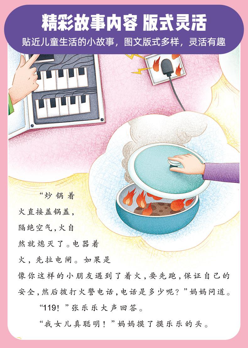安全教育绘本详情页_10.jpg