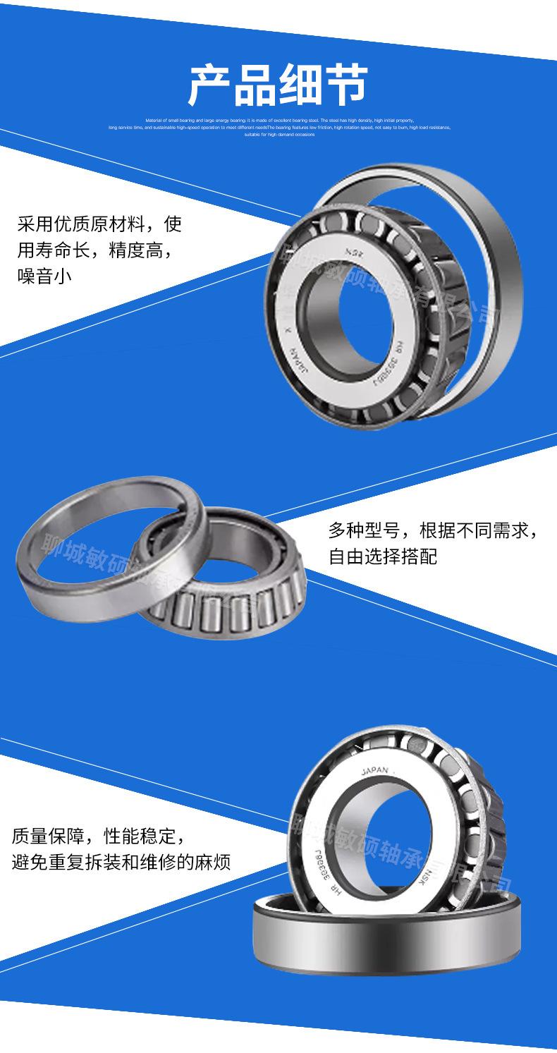 NSK-圆锥滚子轴承详情页_06.jpg