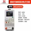 Dingchen Fabricante Suministra Directamente Serie de Probadores de Carga Electrónica DC para Pruebas de Descarga de Resistencia Interna Dcl6104Dcl6204