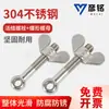 Tornillo de Unión de Acero Inoxidable 304 con Tuerca Mariposa, Tornillo de Cuerno con Tuerca, Tuerca Lingote, Tapa de Tornillo de Apriete Manual