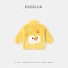 [Liquidação 49,9] Preço Original 53,9 [Antiestático] Jaqueta Infantil Dudu Outono/Inverno Roupas de Exterior Dupla Face para Crianças