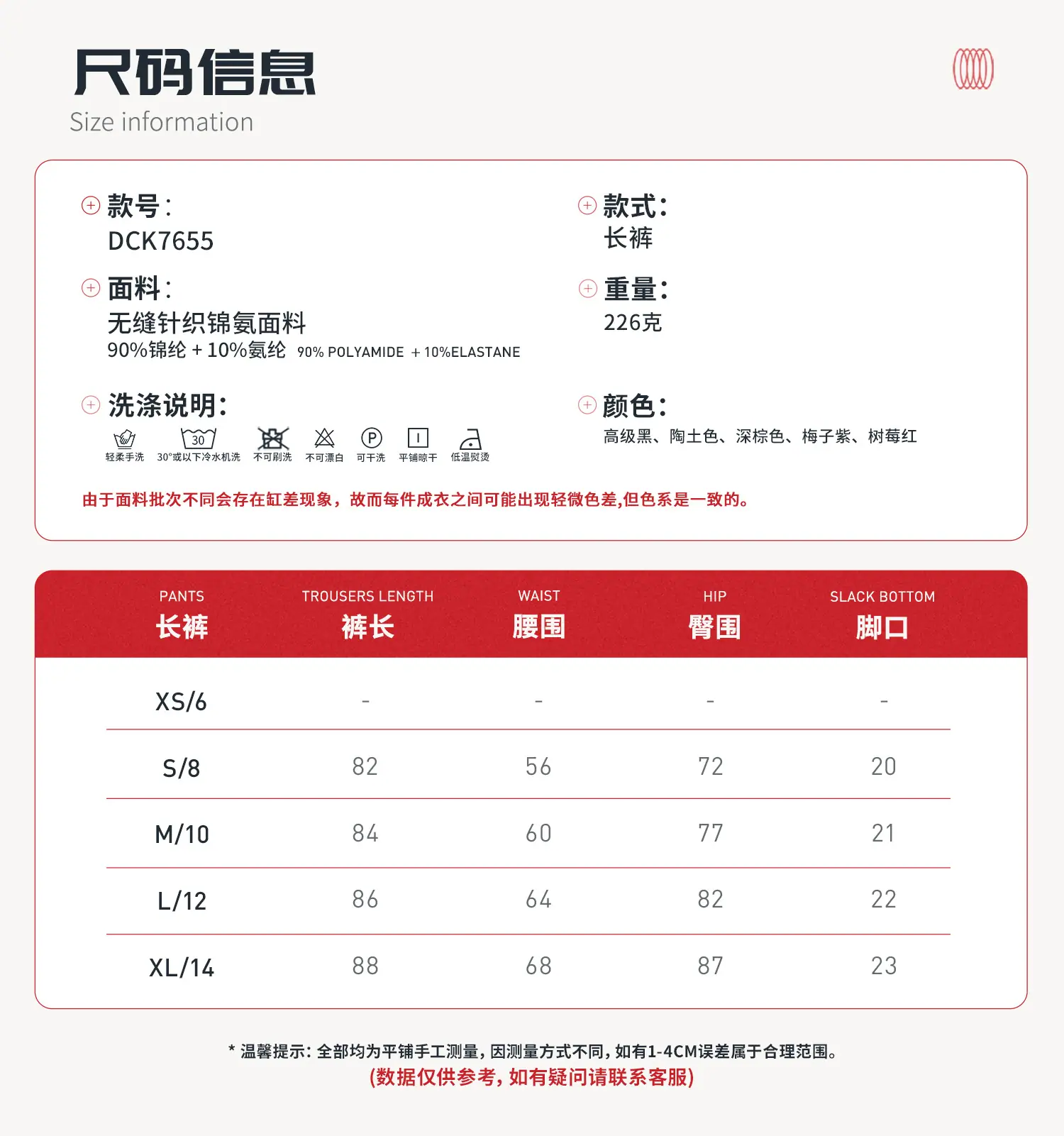 06尺码信息-长裤.jpg